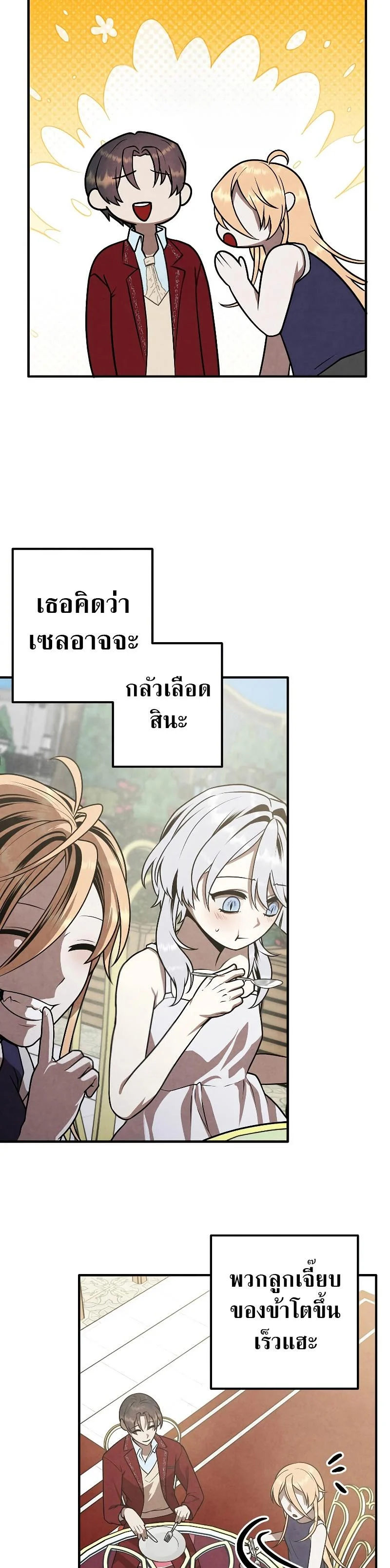 Legendary Youngest Son of the Marquis House ตอนที่ 80 page 5