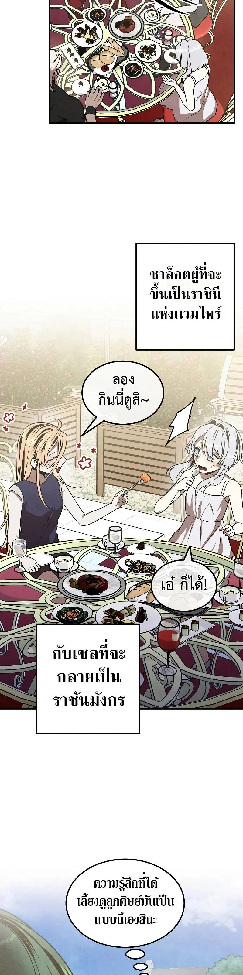 Legendary Youngest Son of the Marquis House ตอนที่ 80 page 6