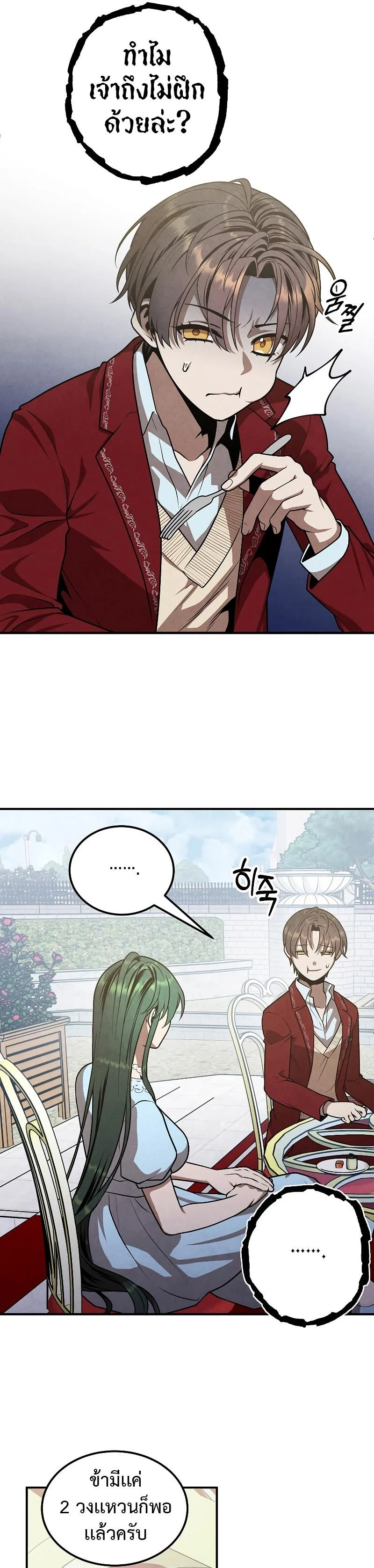 Legendary Youngest Son of the Marquis House ตอนที่ 80 page 8