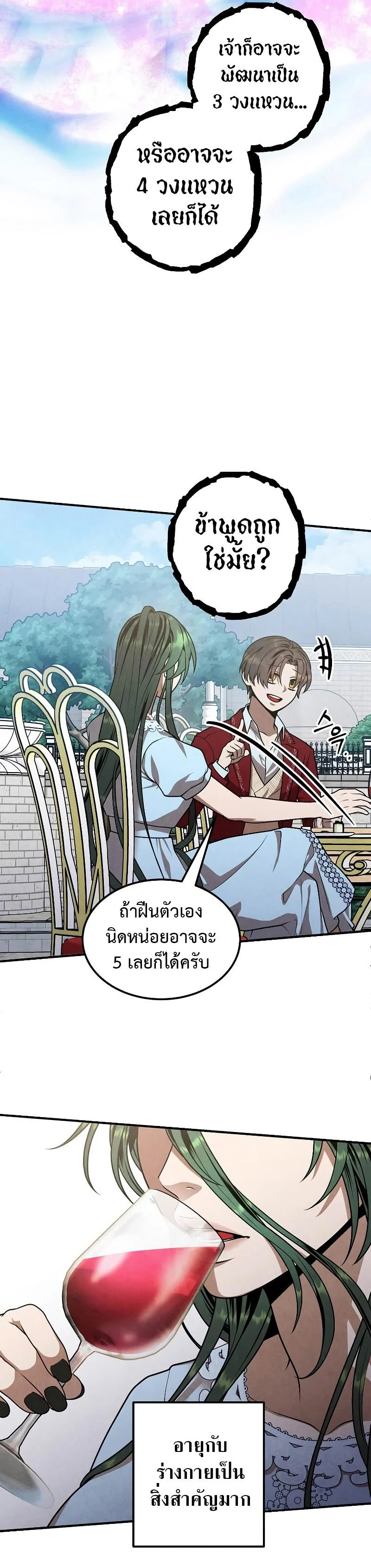 Legendary Youngest Son of the Marquis House ตอนที่ 80 page 12