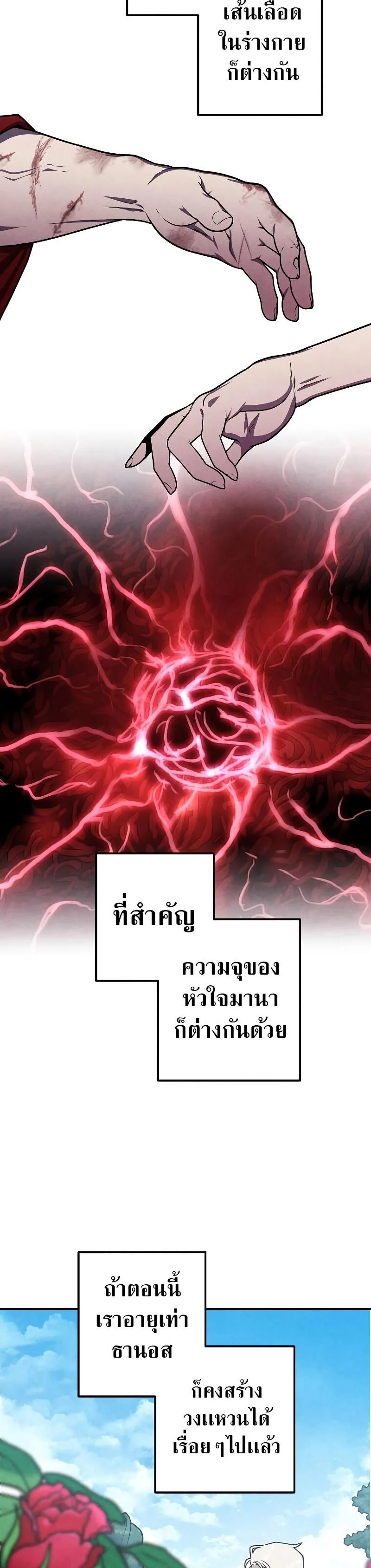 Legendary Youngest Son of the Marquis House ตอนที่ 80 page 14