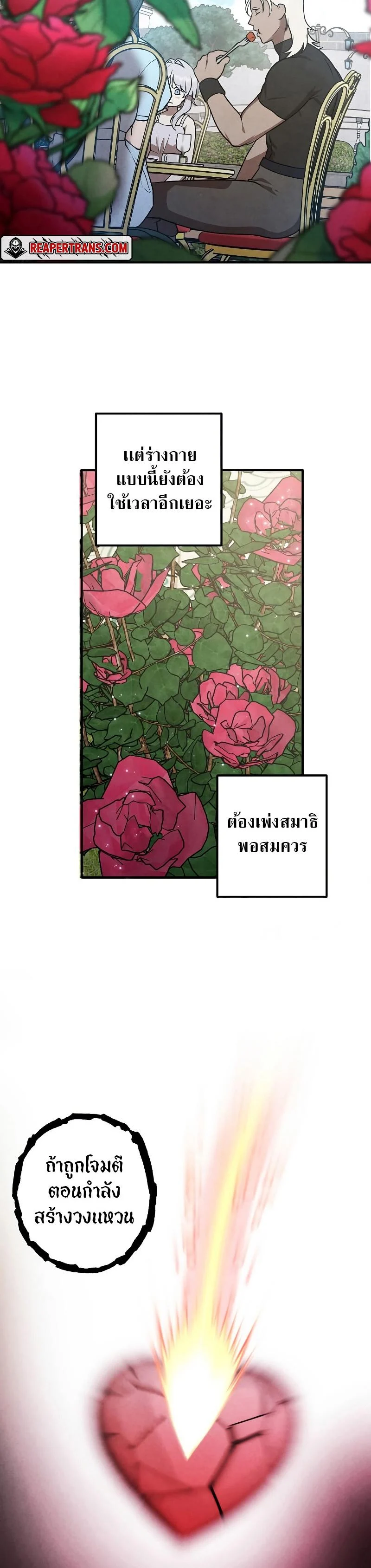 Legendary Youngest Son of the Marquis House ตอนที่ 80 page 15