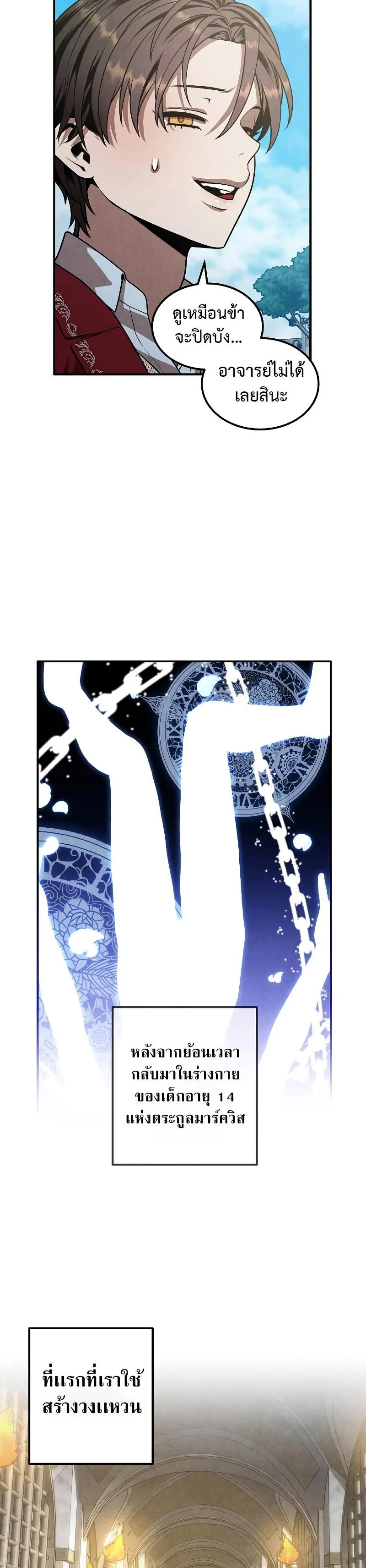 Legendary Youngest Son of the Marquis House ตอนที่ 80 page 17