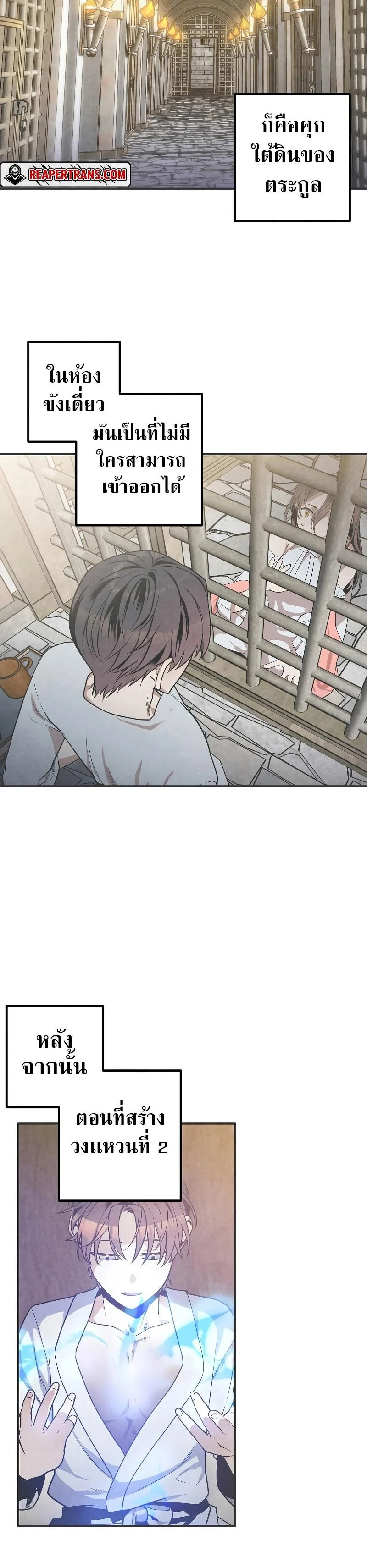 Legendary Youngest Son of the Marquis House ตอนที่ 80 page 18