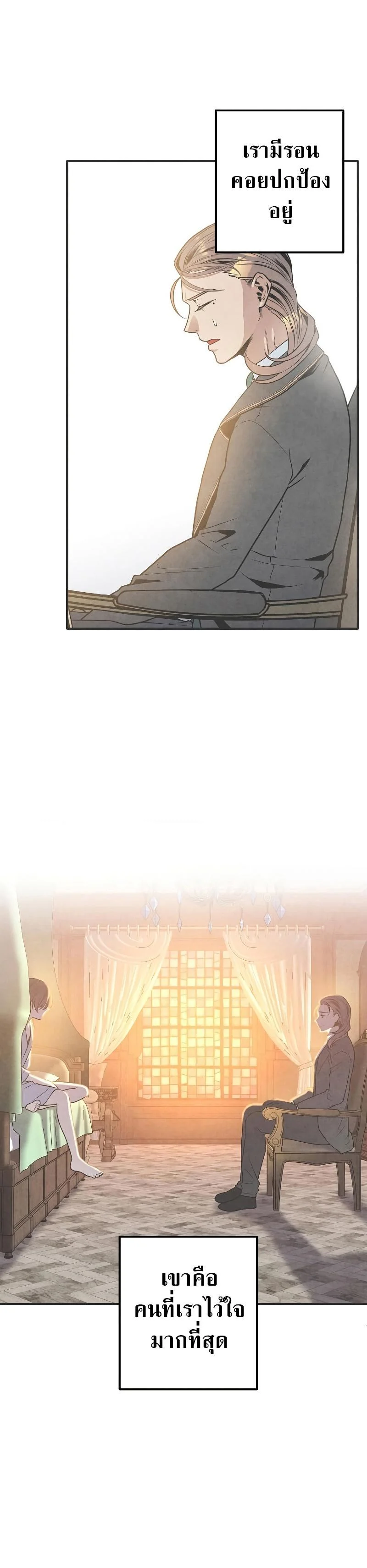 Legendary Youngest Son of the Marquis House ตอนที่ 80 page 19
