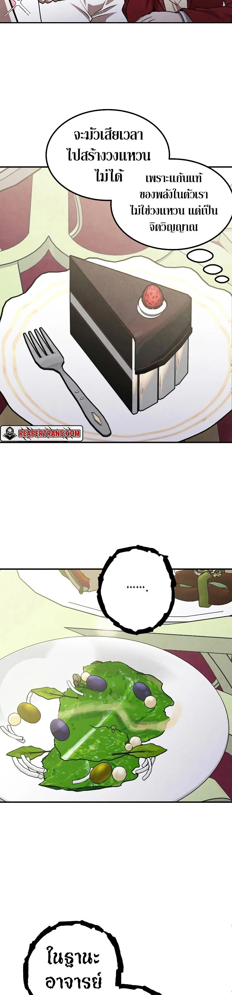 Legendary Youngest Son of the Marquis House ตอนที่ 80 page 21