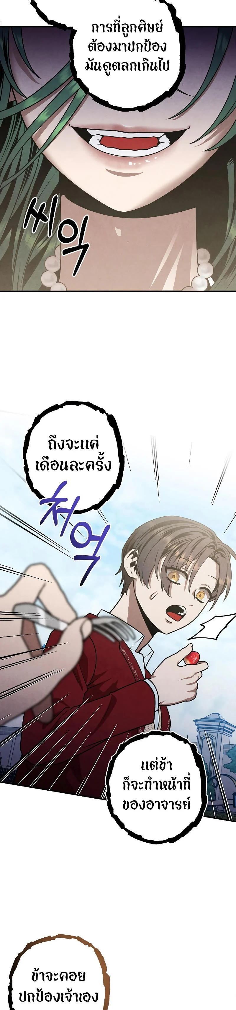 Legendary Youngest Son of the Marquis House ตอนที่ 80 page 22