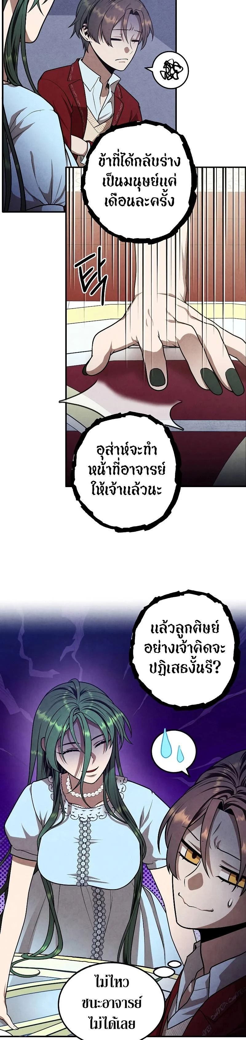 Legendary Youngest Son of the Marquis House ตอนที่ 80 page 25