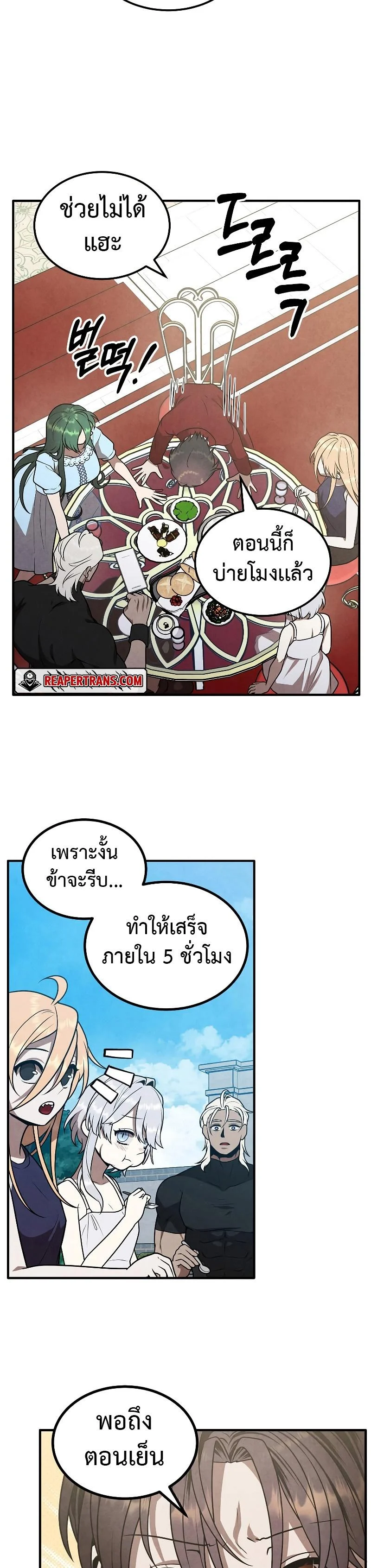 Legendary Youngest Son of the Marquis House ตอนที่ 80 page 26