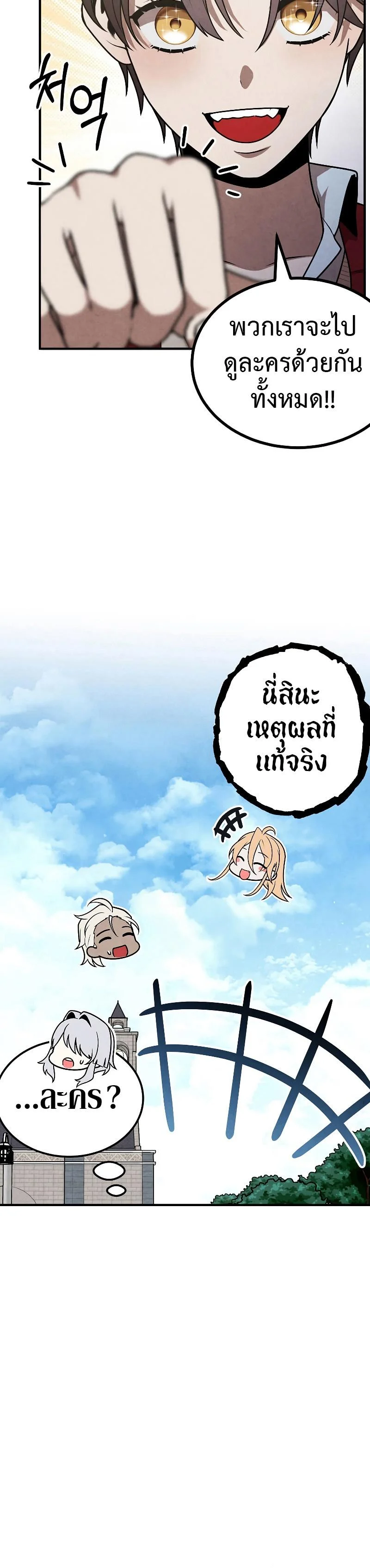 Legendary Youngest Son of the Marquis House ตอนที่ 80 page 27