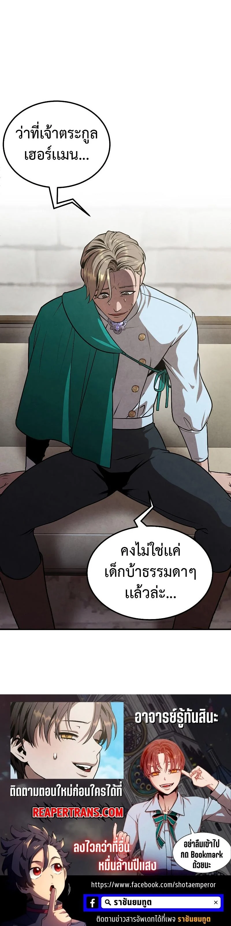 Legendary Youngest Son of the Marquis House ตอนที่ 80 page 30