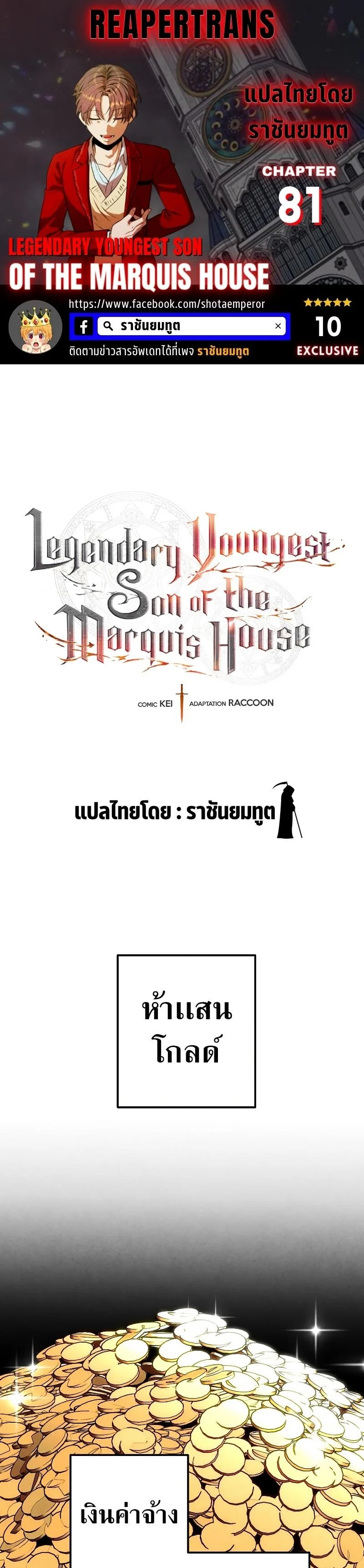 Legendary Youngest Son of the Marquis House ตอนที่ 81 page 0