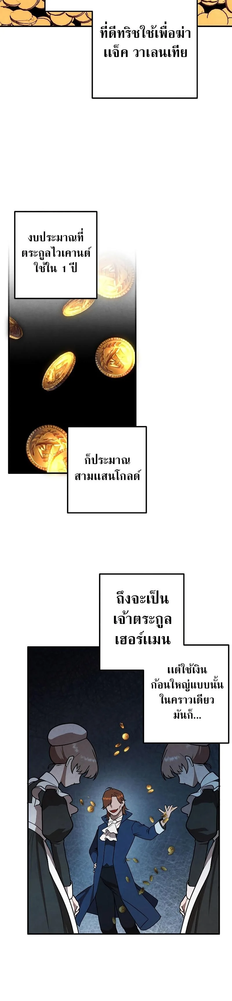 Legendary Youngest Son of the Marquis House ตอนที่ 81 page 1