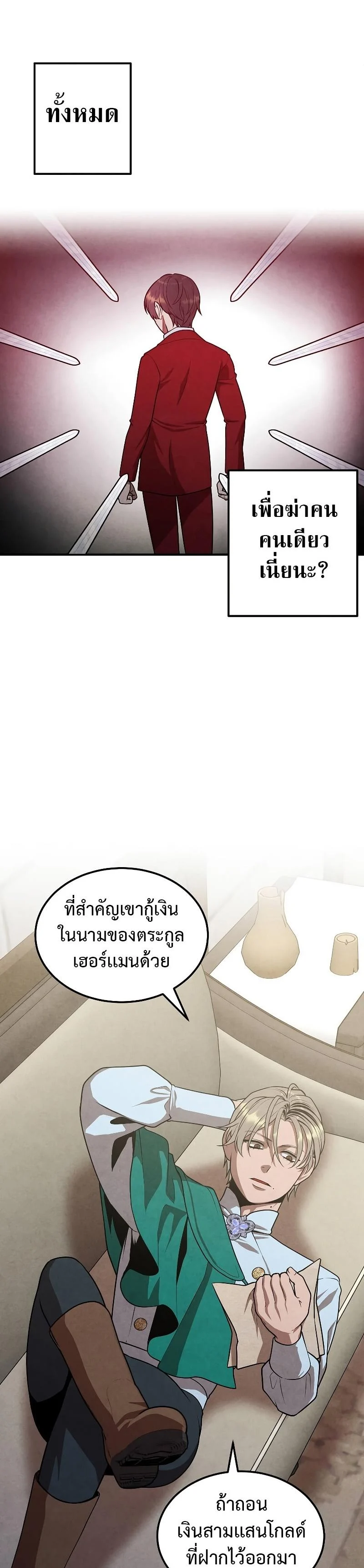 Legendary Youngest Son of the Marquis House ตอนที่ 81 page 2