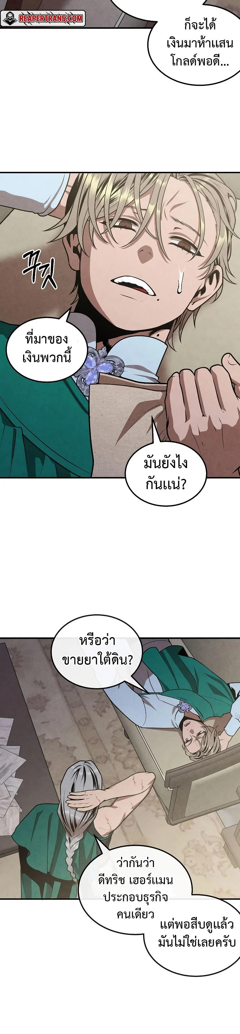 Legendary Youngest Son of the Marquis House ตอนที่ 81 page 3