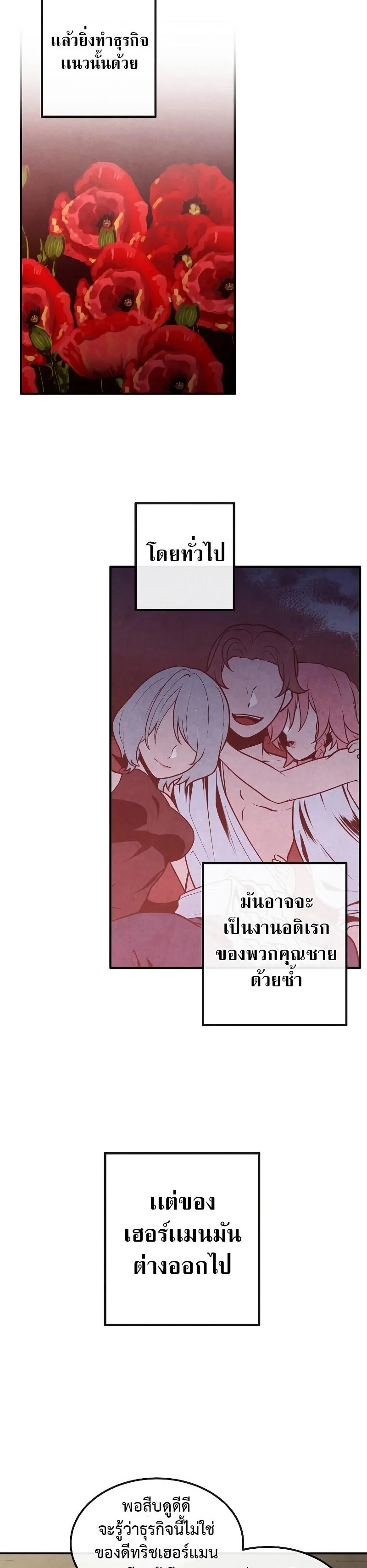 Legendary Youngest Son of the Marquis House ตอนที่ 81 page 5