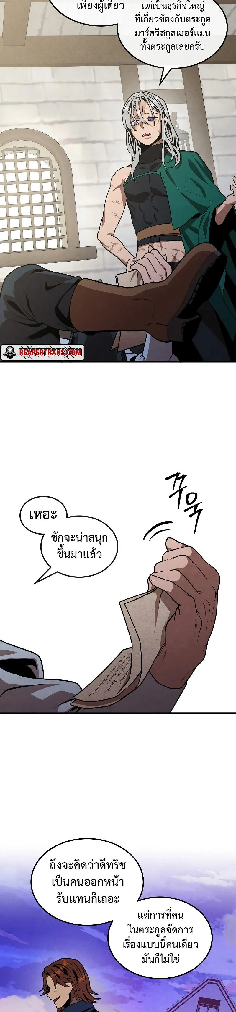 Legendary Youngest Son of the Marquis House ตอนที่ 81 page 6