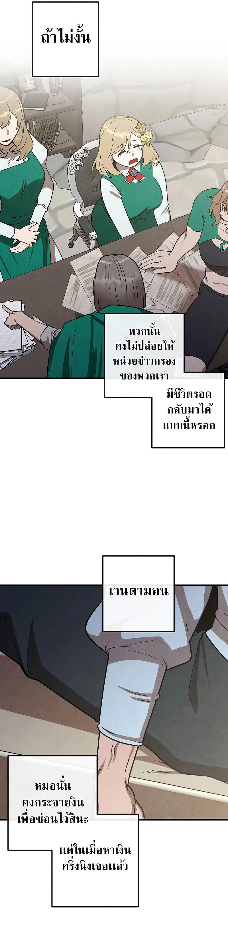 Legendary Youngest Son of the Marquis House ตอนที่ 81 page 12