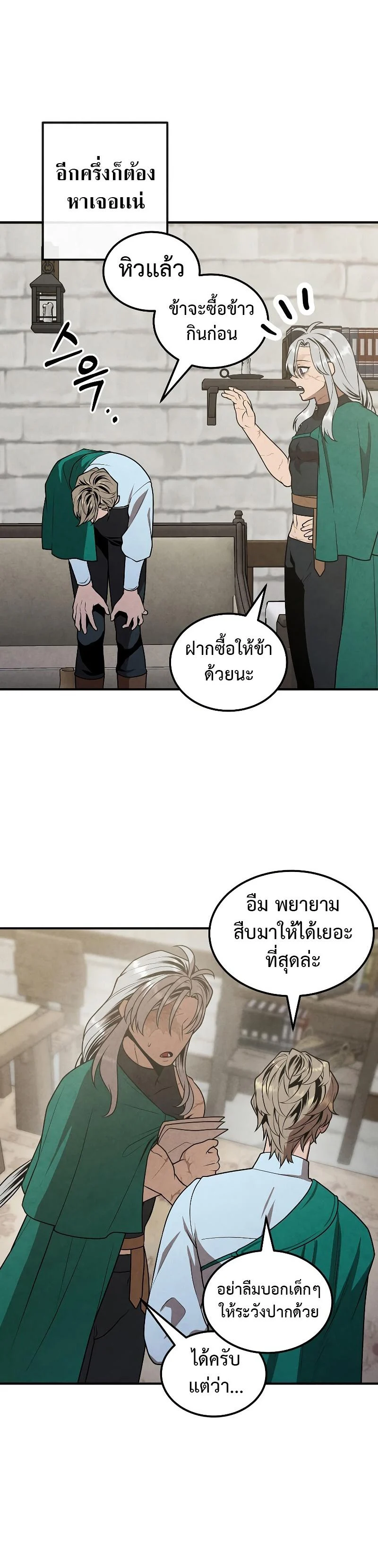 Legendary Youngest Son of the Marquis House ตอนที่ 81 page 13