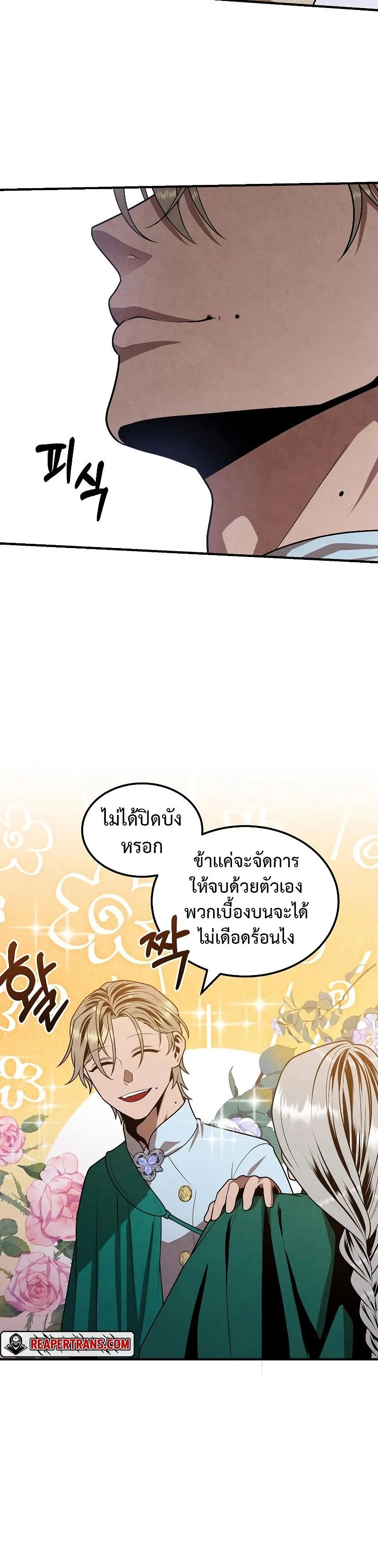 Legendary Youngest Son of the Marquis House ตอนที่ 81 page 15