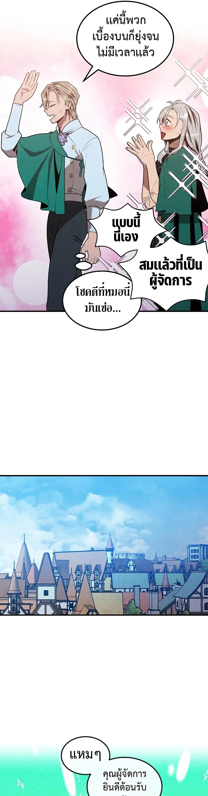 Legendary Youngest Son of the Marquis House ตอนที่ 81 page 16