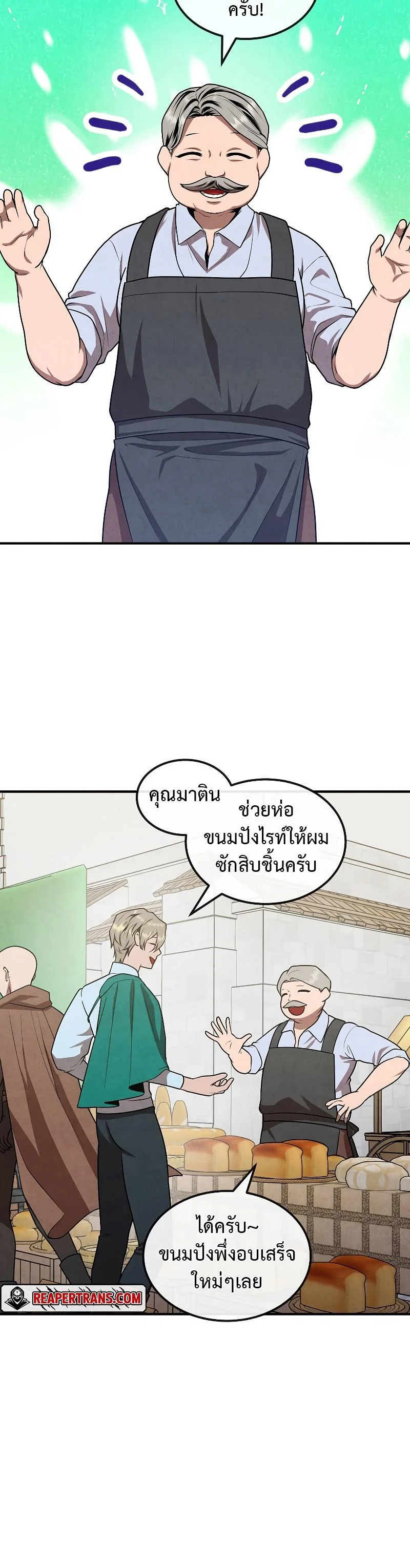 Legendary Youngest Son of the Marquis House ตอนที่ 81 page 17
