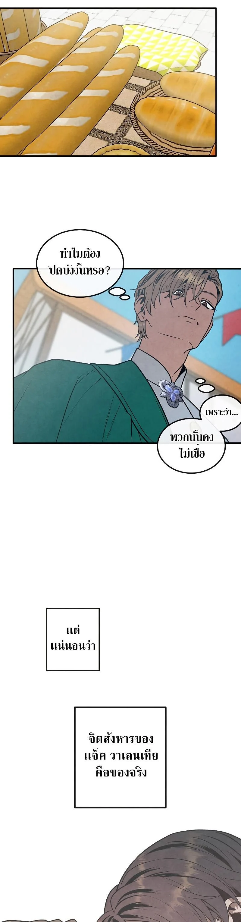 Legendary Youngest Son of the Marquis House ตอนที่ 81 page 18