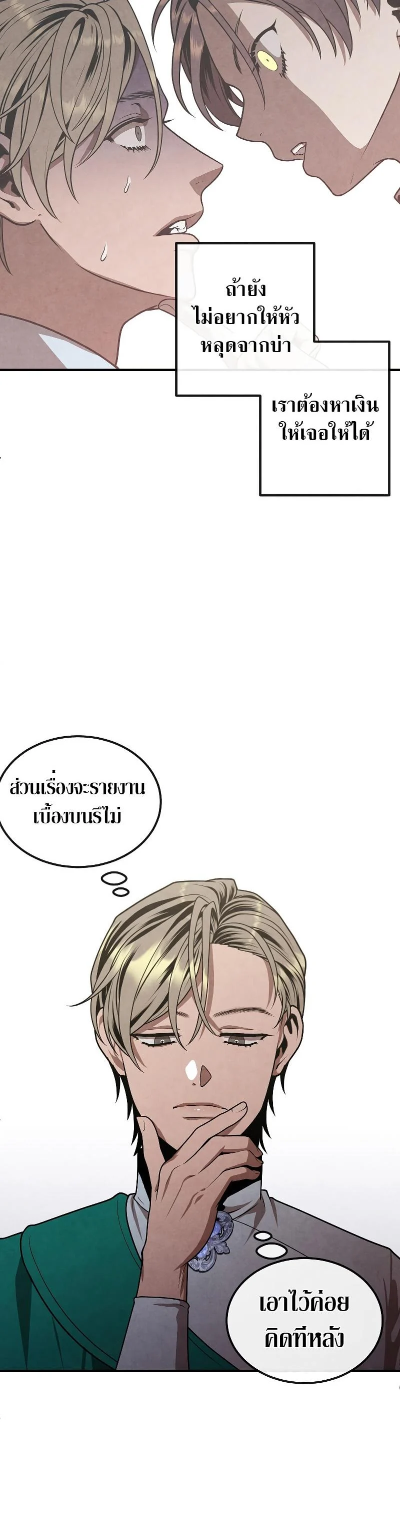 Legendary Youngest Son of the Marquis House ตอนที่ 81 page 19