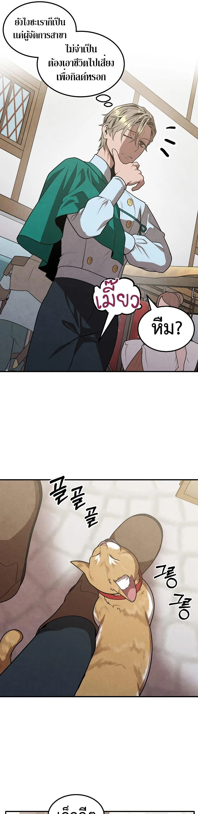 Legendary Youngest Son of the Marquis House ตอนที่ 81 page 20