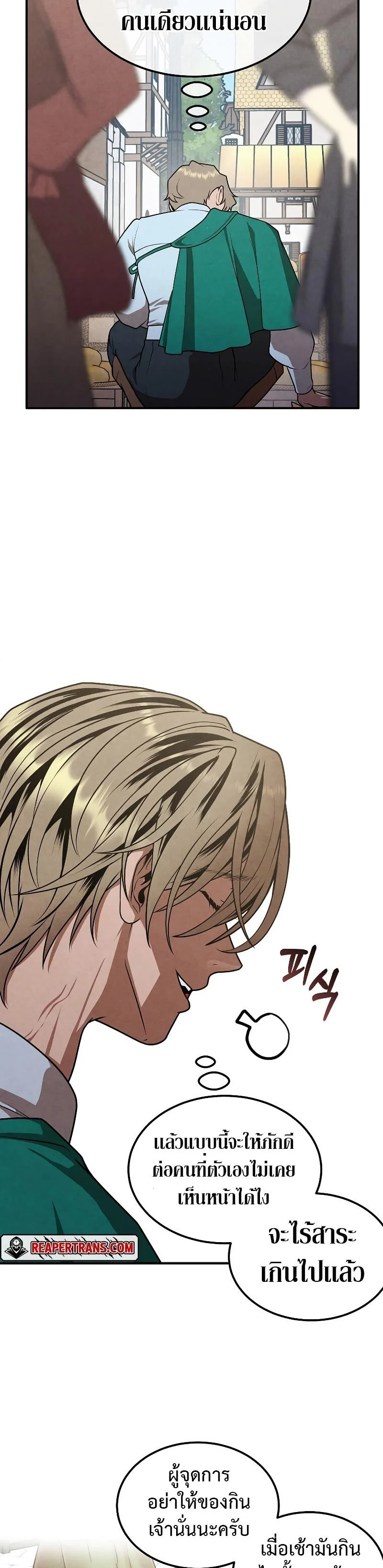 Legendary Youngest Son of the Marquis House ตอนที่ 81 page 22