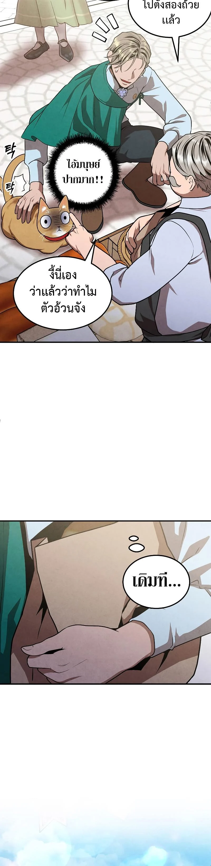 Legendary Youngest Son of the Marquis House ตอนที่ 81 page 23