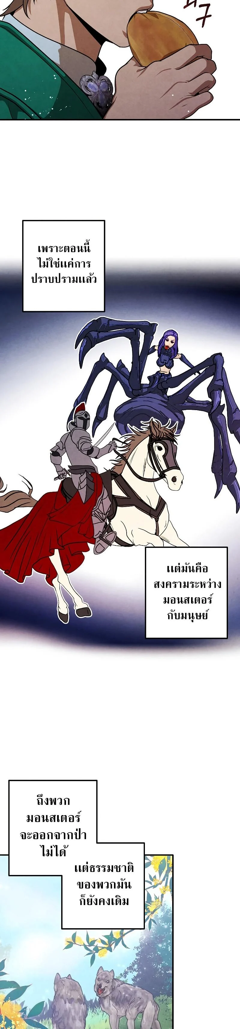 Legendary Youngest Son of the Marquis House ตอนที่ 81 page 25