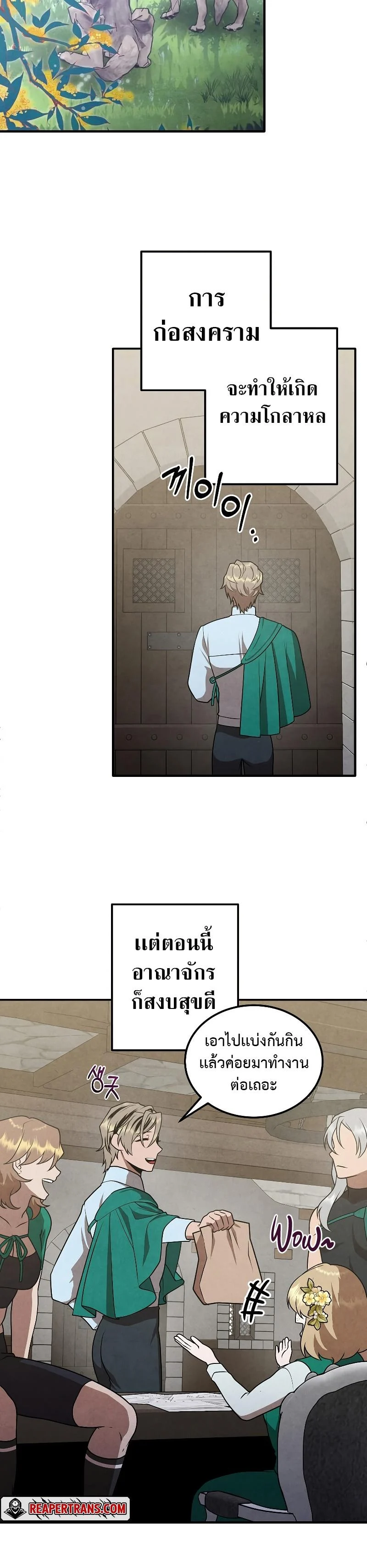 Legendary Youngest Son of the Marquis House ตอนที่ 81 page 26