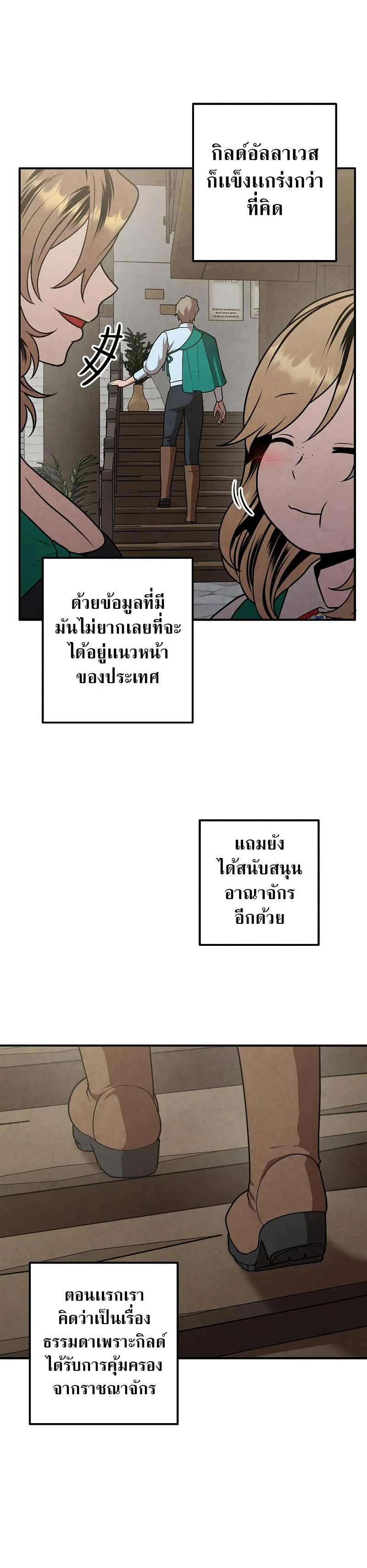 Legendary Youngest Son of the Marquis House ตอนที่ 81 page 27