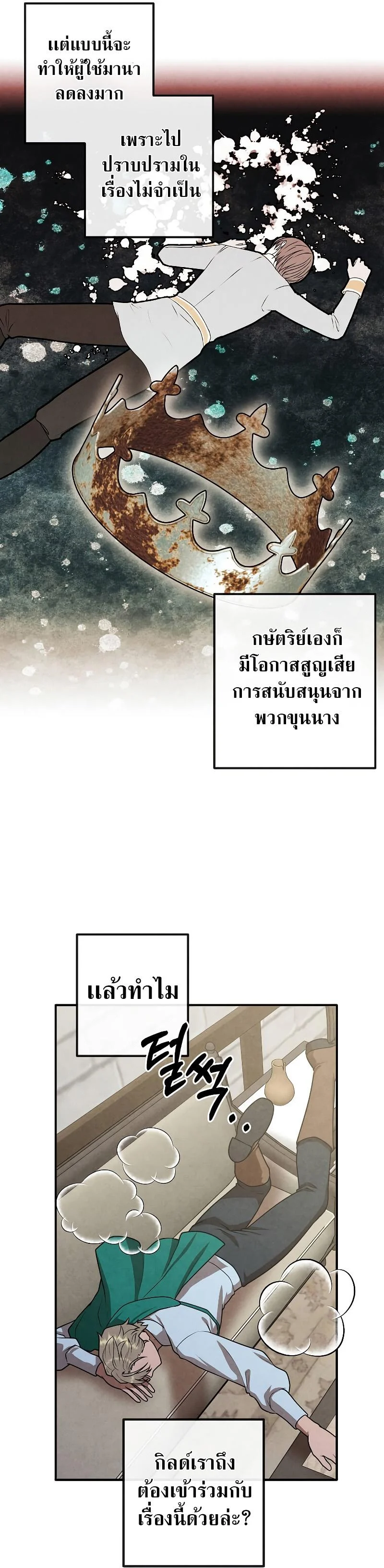 Legendary Youngest Son of the Marquis House ตอนที่ 81 page 28