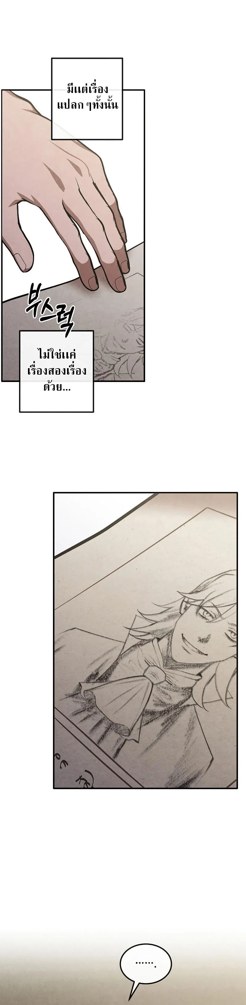 Legendary Youngest Son of the Marquis House ตอนที่ 81 page 29