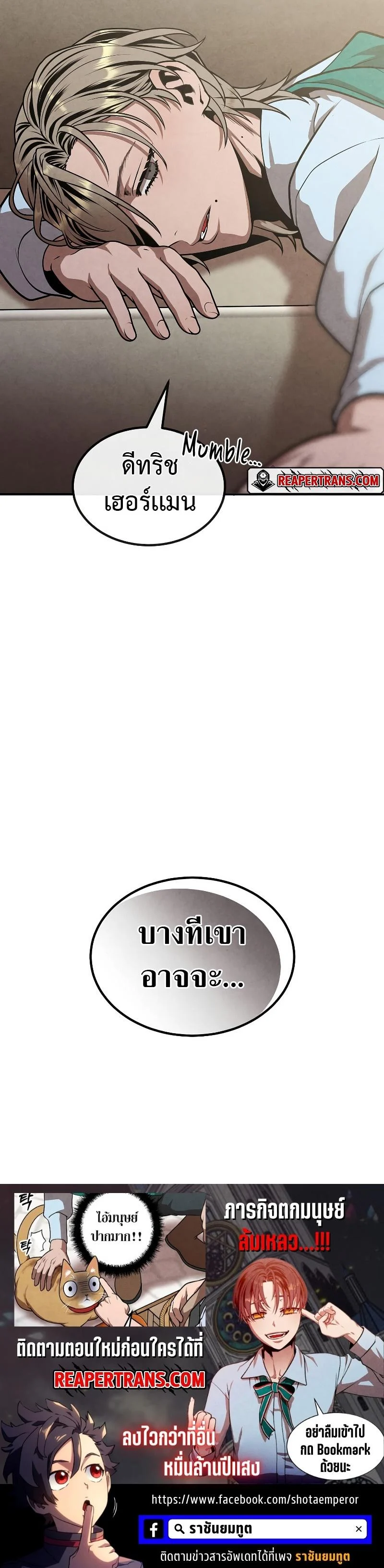 Legendary Youngest Son of the Marquis House ตอนที่ 81 page 30