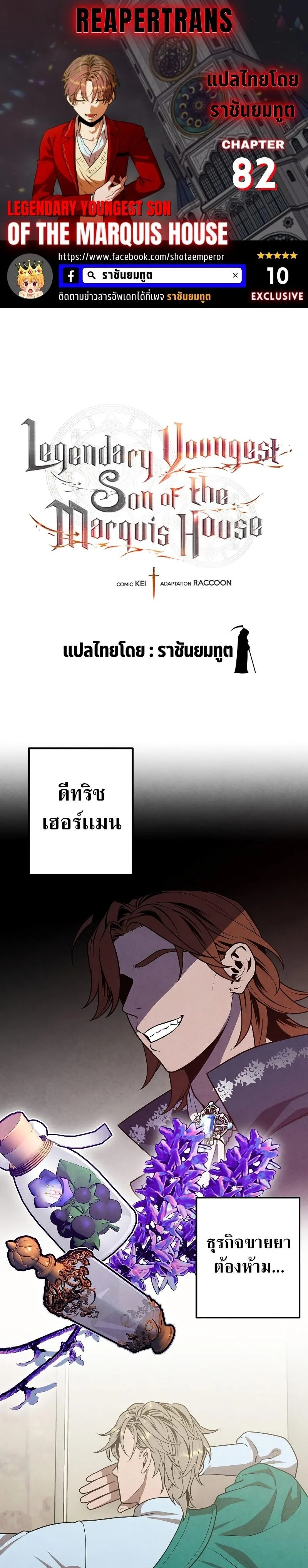 Legendary Youngest Son of the Marquis House ตอนที่ 82 page 0