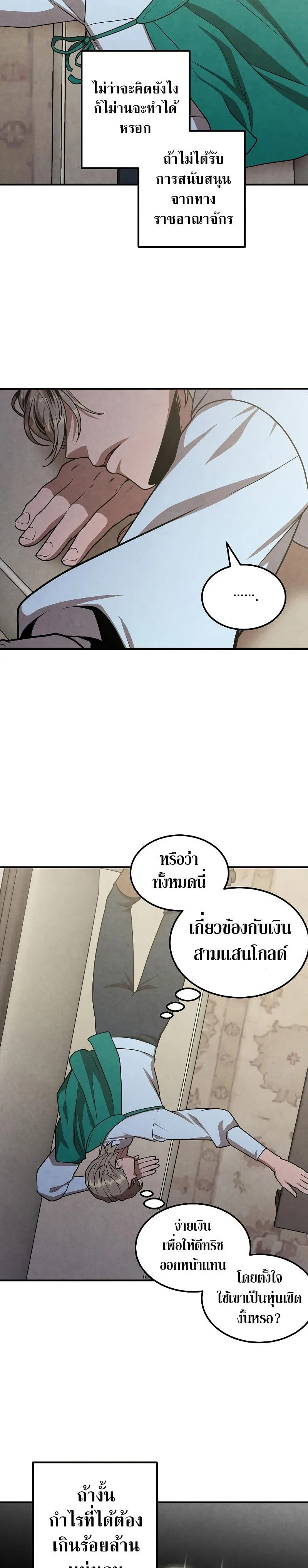 Legendary Youngest Son of the Marquis House ตอนที่ 82 page 1