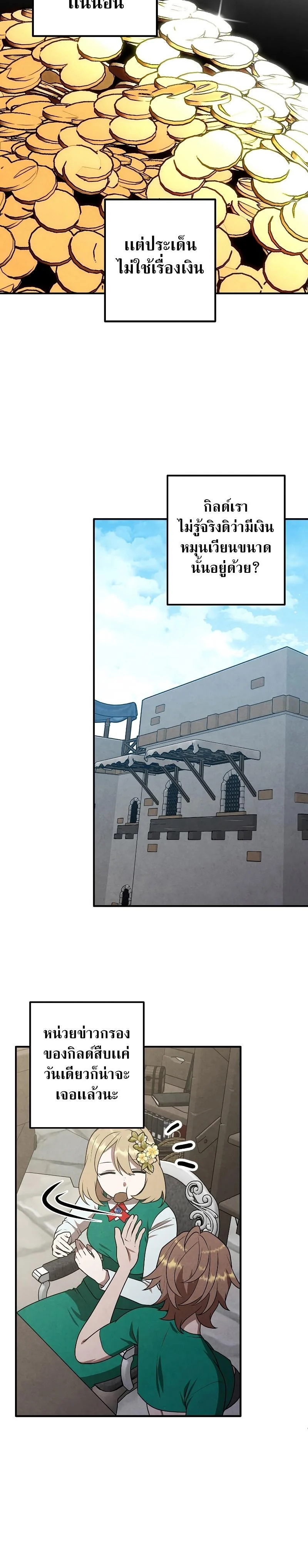 Legendary Youngest Son of the Marquis House ตอนที่ 82 page 2