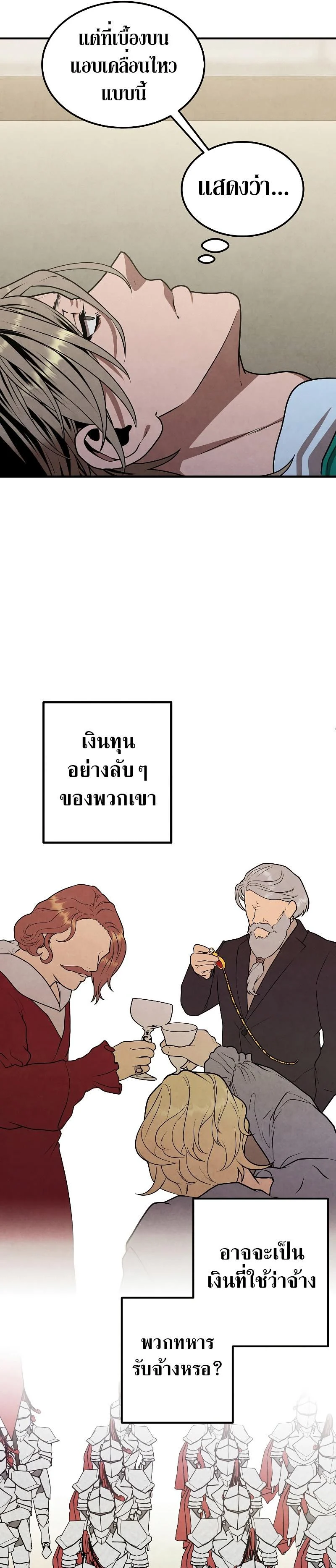 Legendary Youngest Son of the Marquis House ตอนที่ 82 page 4