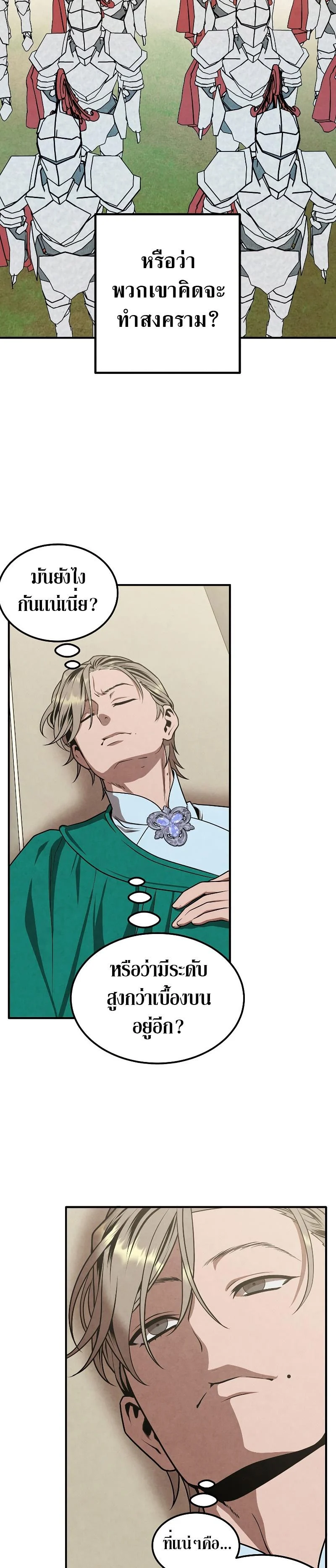 Legendary Youngest Son of the Marquis House ตอนที่ 82 page 5