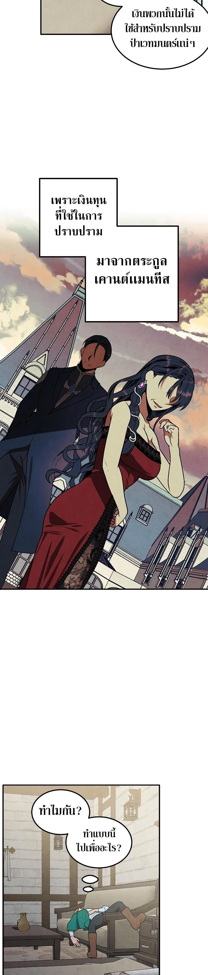 Legendary Youngest Son of the Marquis House ตอนที่ 82 page 6