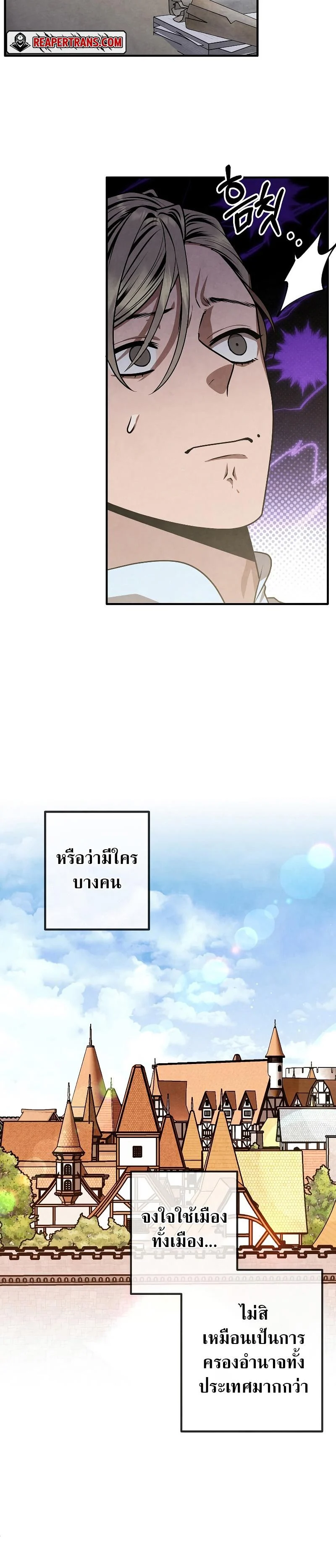 Legendary Youngest Son of the Marquis House ตอนที่ 82 page 7