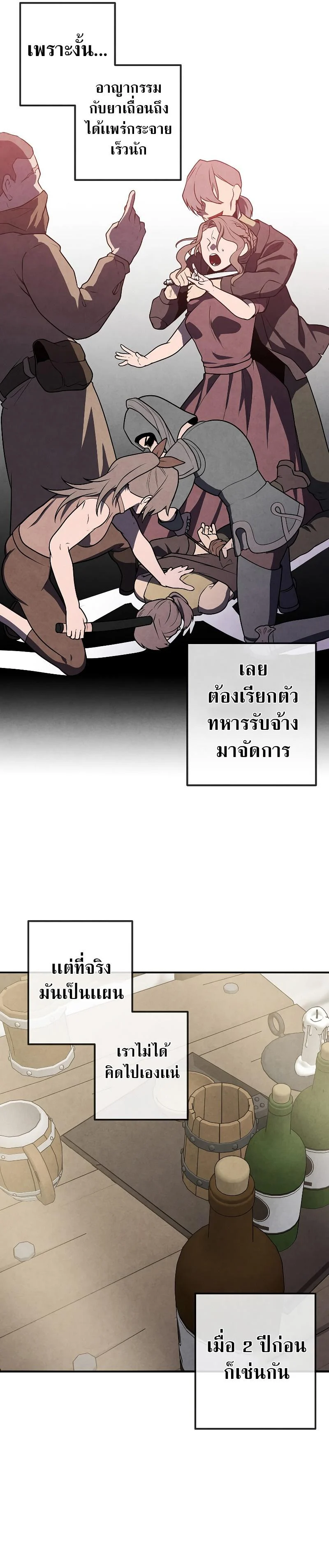 Legendary Youngest Son of the Marquis House ตอนที่ 82 page 8