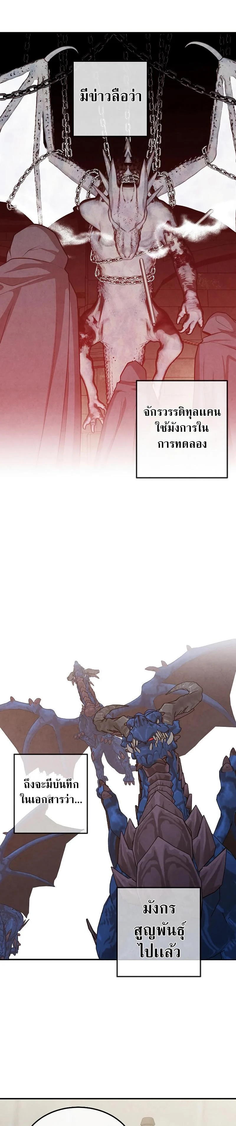 Legendary Youngest Son of the Marquis House ตอนที่ 82 page 9