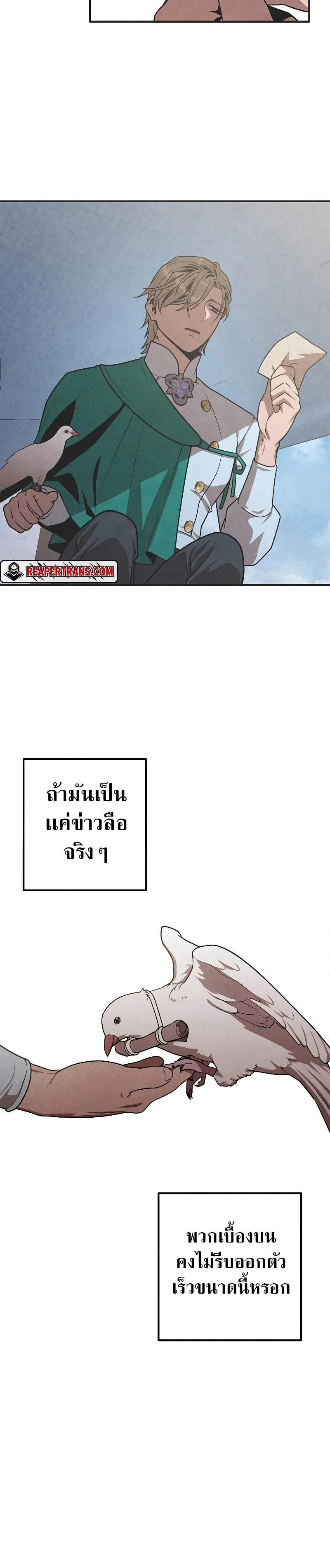 Legendary Youngest Son of the Marquis House ตอนที่ 82 page 11