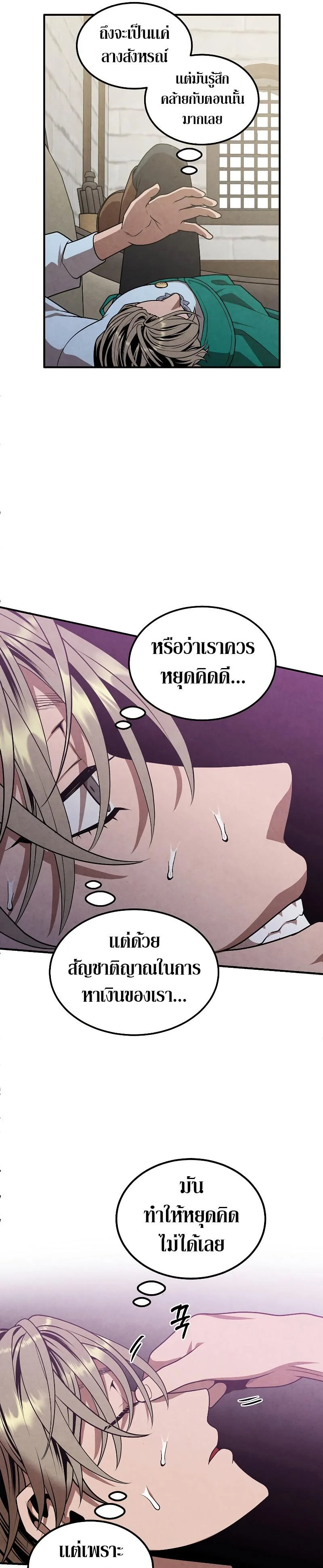 Legendary Youngest Son of the Marquis House ตอนที่ 82 page 12