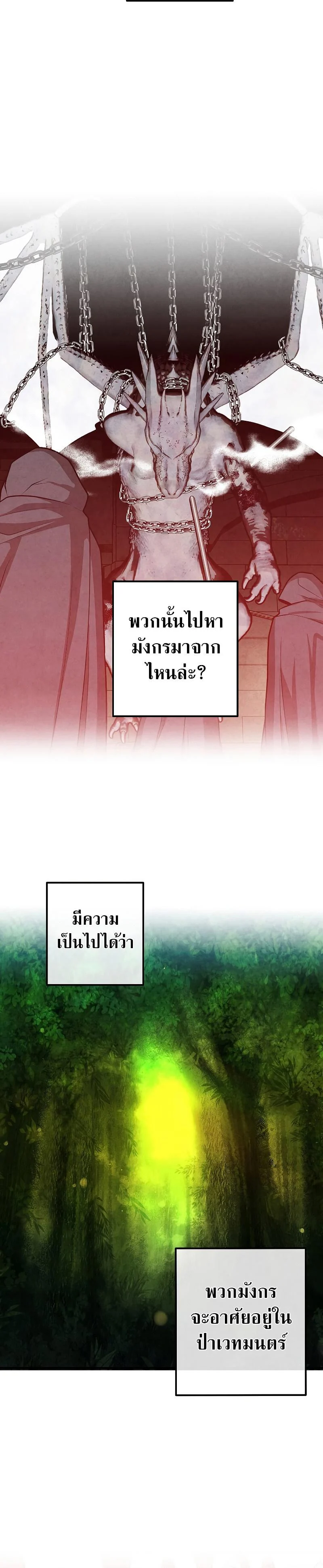 Legendary Youngest Son of the Marquis House ตอนที่ 82 page 15