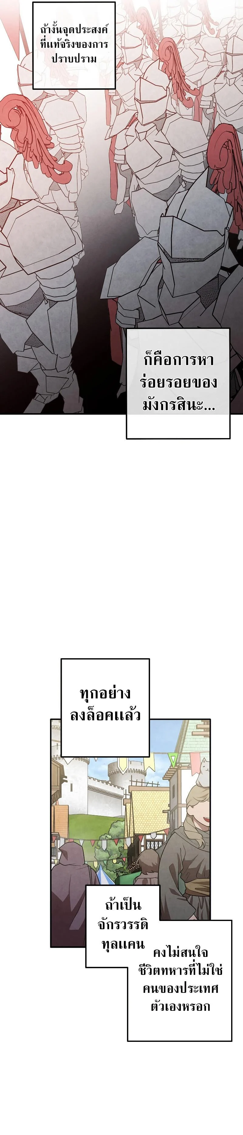 Legendary Youngest Son of the Marquis House ตอนที่ 82 page 16